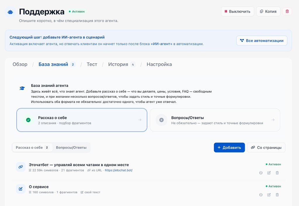 База знаний ИИ-агента